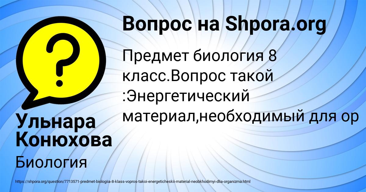 Картинка с текстом вопроса от пользователя Ульнара Конюхова