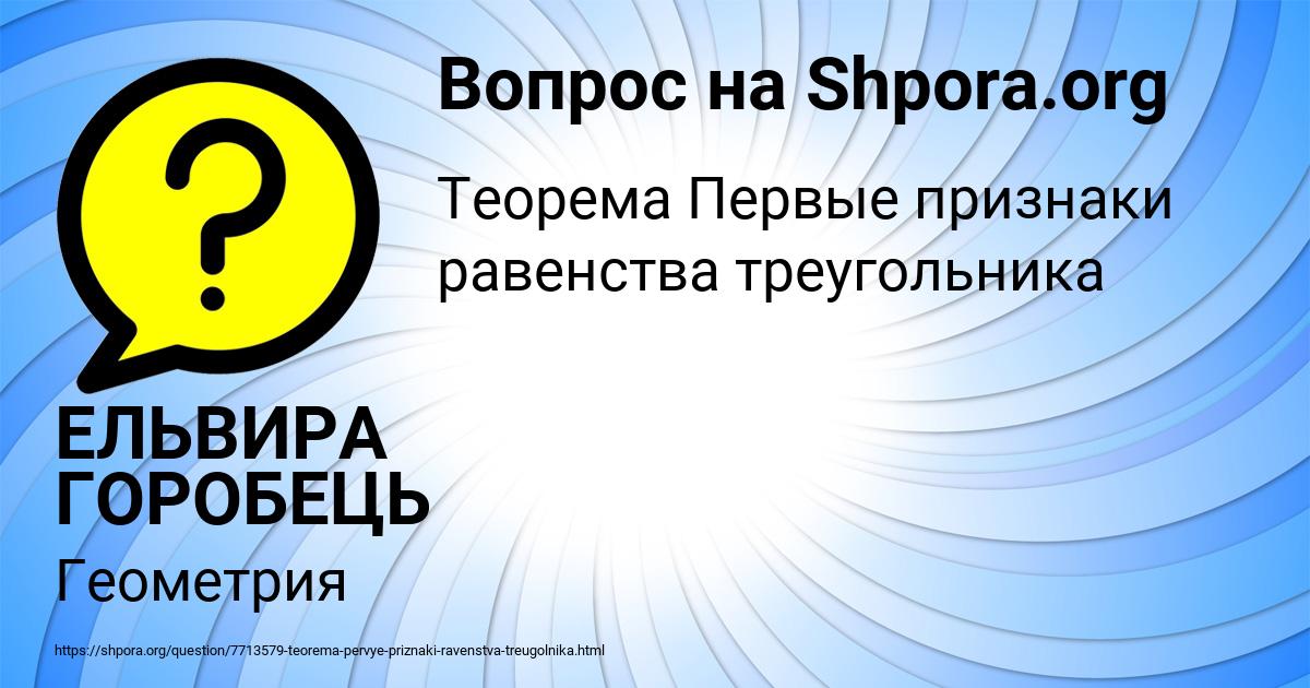 Картинка с текстом вопроса от пользователя ЕЛЬВИРА ГОРОБЕЦЬ