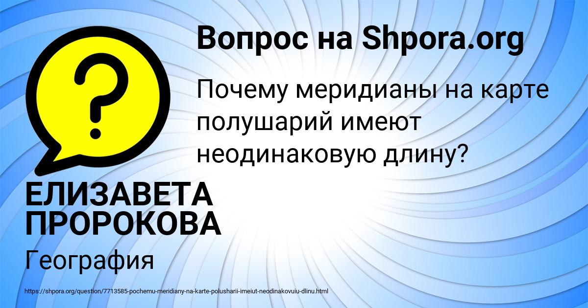 Картинка с текстом вопроса от пользователя ЕЛИЗАВЕТА ПРОРОКОВА