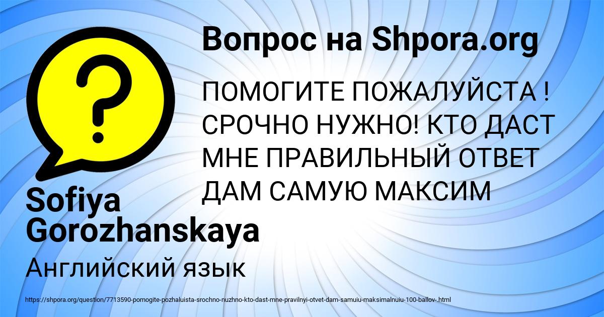 Картинка с текстом вопроса от пользователя Sofiya Gorozhanskaya