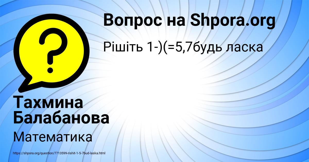 Картинка с текстом вопроса от пользователя Тахмина Балабанова