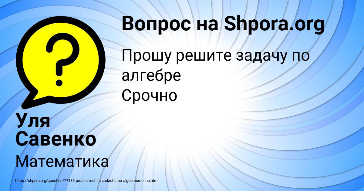 Картинка с текстом вопроса от пользователя Уля Савенко