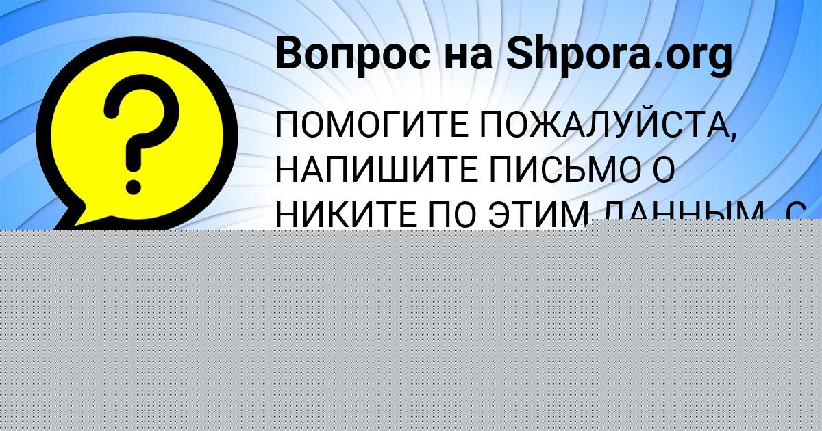 Картинка с текстом вопроса от пользователя Радмила Исаева