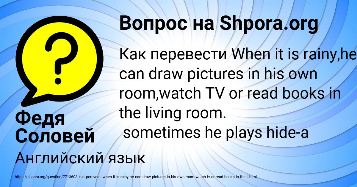 Картинка с текстом вопроса от пользователя Федя Соловей