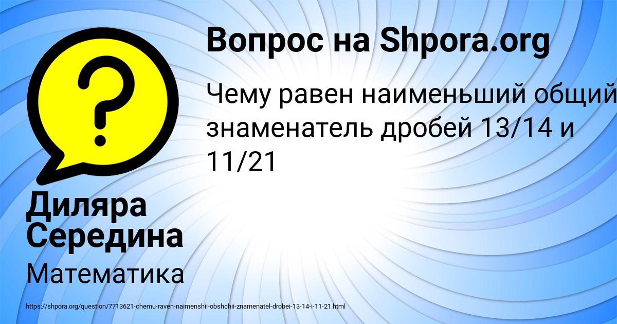 Картинка с текстом вопроса от пользователя Диляра Середина