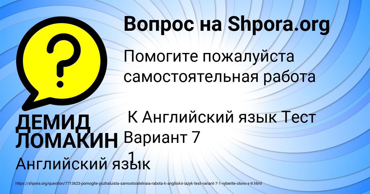 Картинка с текстом вопроса от пользователя ДЕМИД ЛОМАКИН