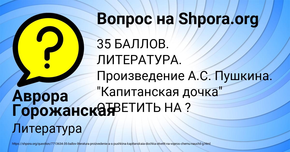 Картинка с текстом вопроса от пользователя Аврора Горожанская