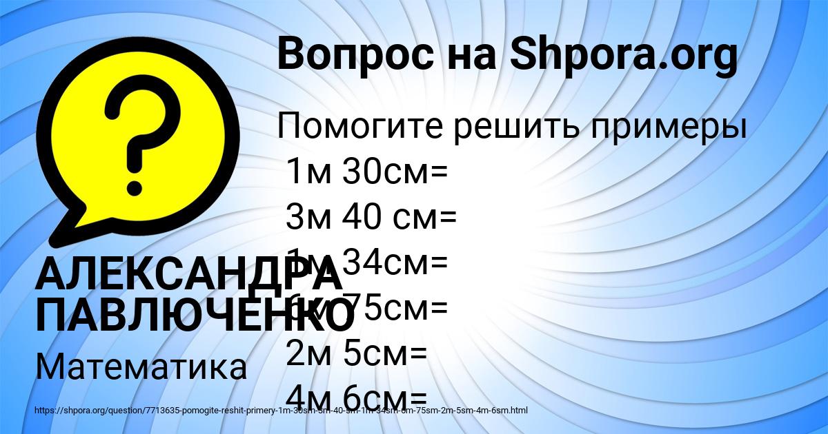 Картинка с текстом вопроса от пользователя АЛЕКСАНДРА ПАВЛЮЧЕНКО