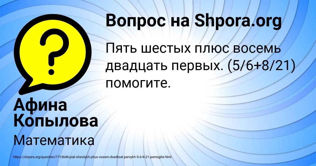 Картинка с текстом вопроса от пользователя Афина Копылова