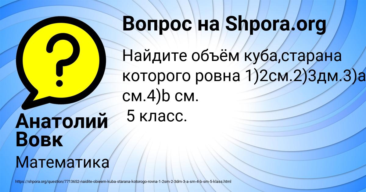 Картинка с текстом вопроса от пользователя Анатолий Вовк