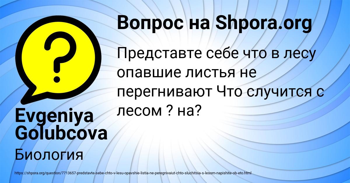 Картинка с текстом вопроса от пользователя Evgeniya Golubcova