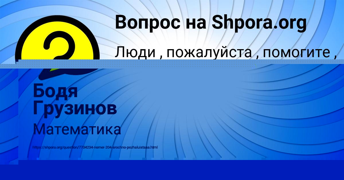 Картинка с текстом вопроса от пользователя Пётр Воробей