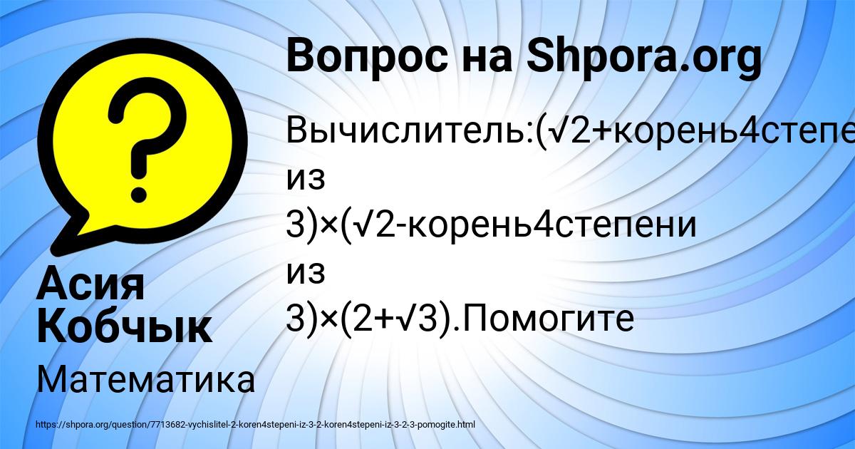 Картинка с текстом вопроса от пользователя Асия Кобчык