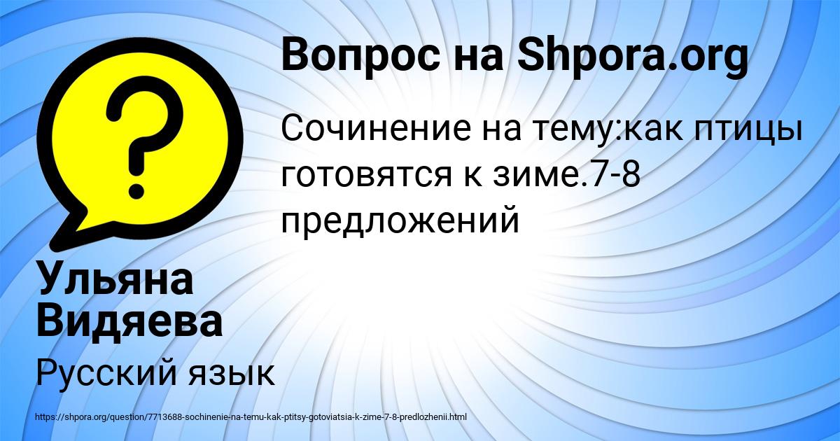 Картинка с текстом вопроса от пользователя Ульяна Видяева