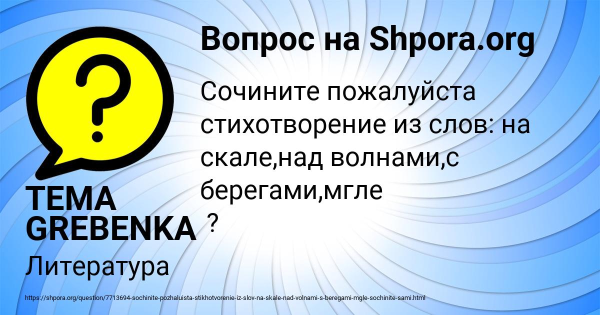 Картинка с текстом вопроса от пользователя TEMA GREBENKA