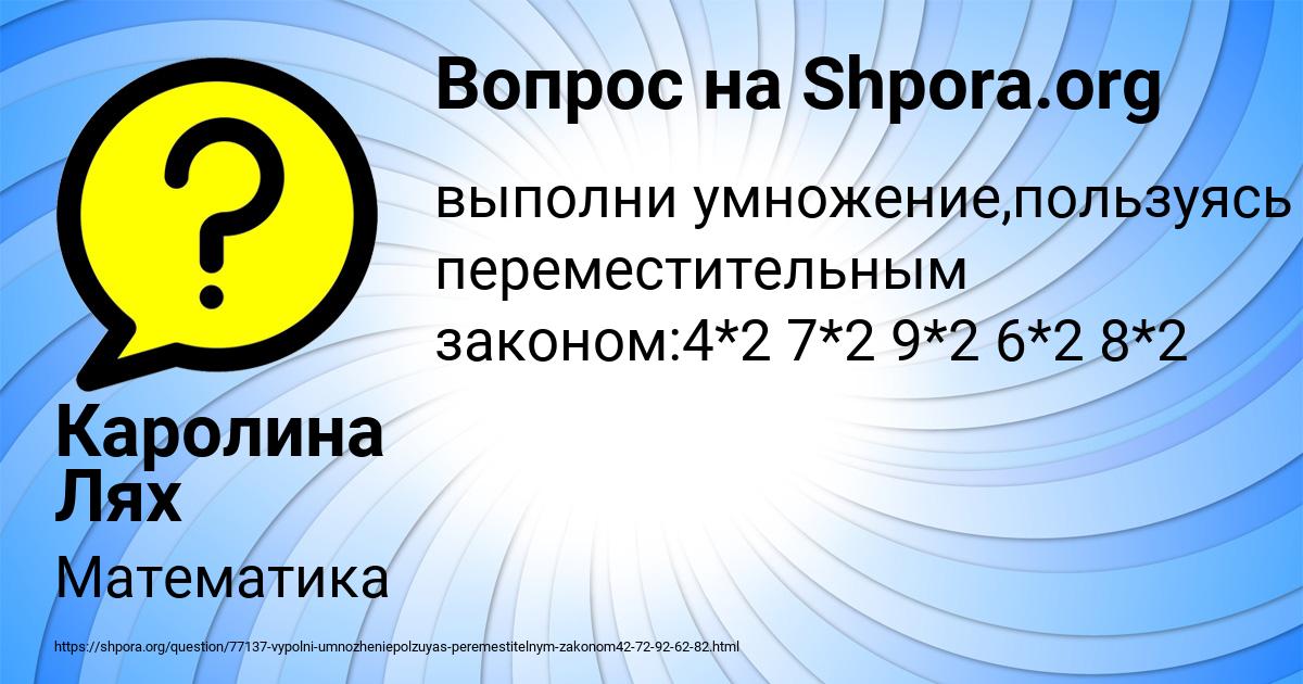 Картинка с текстом вопроса от пользователя Каролина Лях