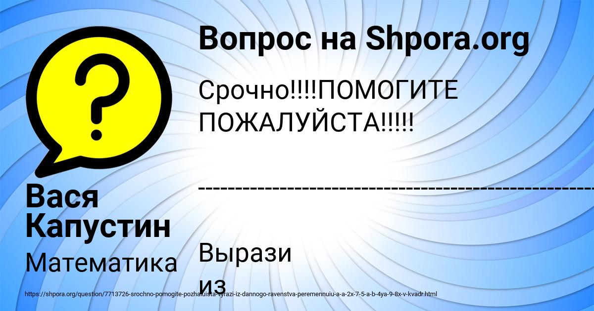 Картинка с текстом вопроса от пользователя Вася Капустин