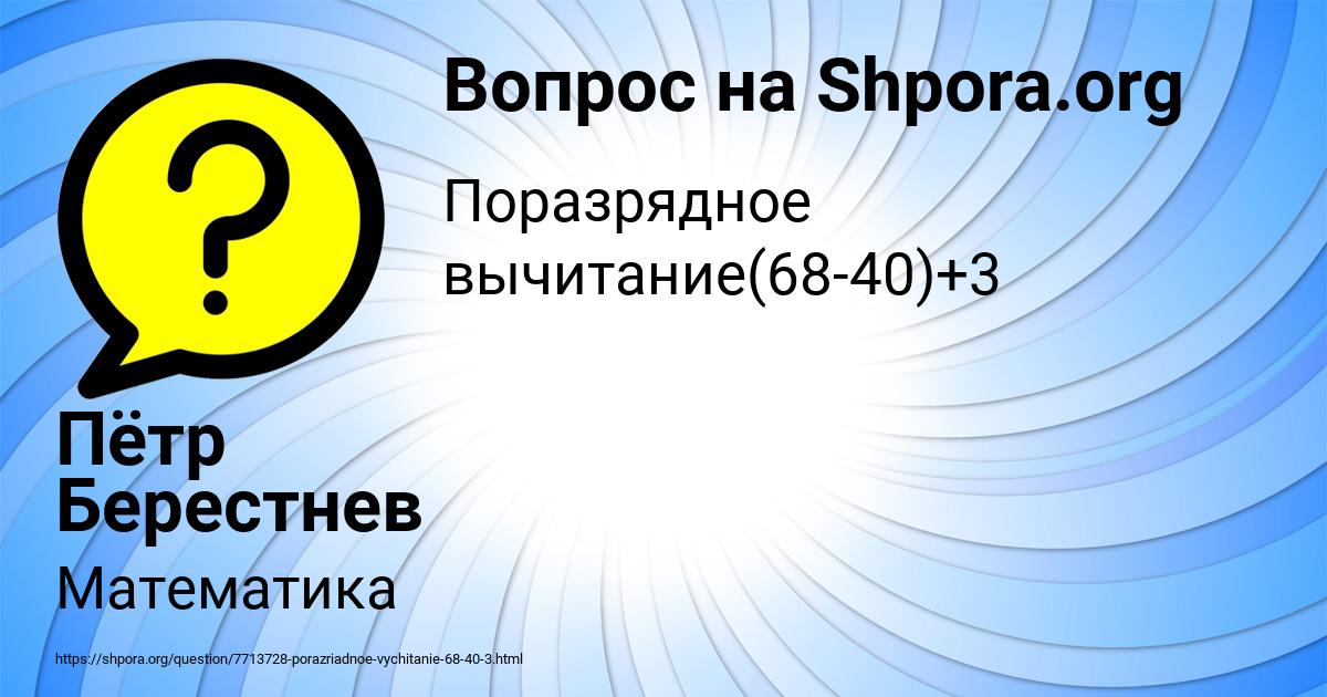Картинка с текстом вопроса от пользователя Пётр Берестнев