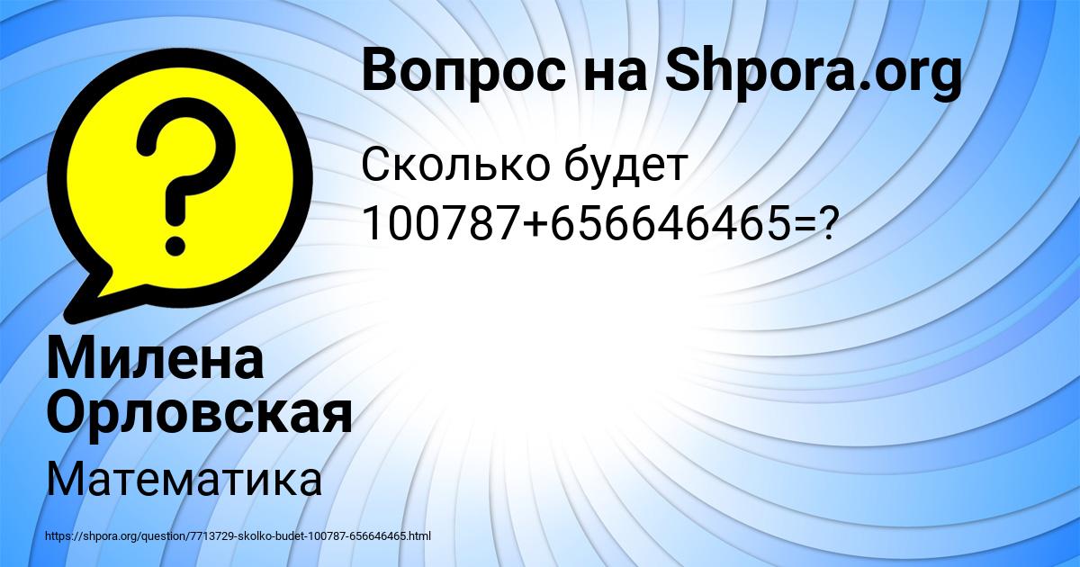 Картинка с текстом вопроса от пользователя Милена Орловская