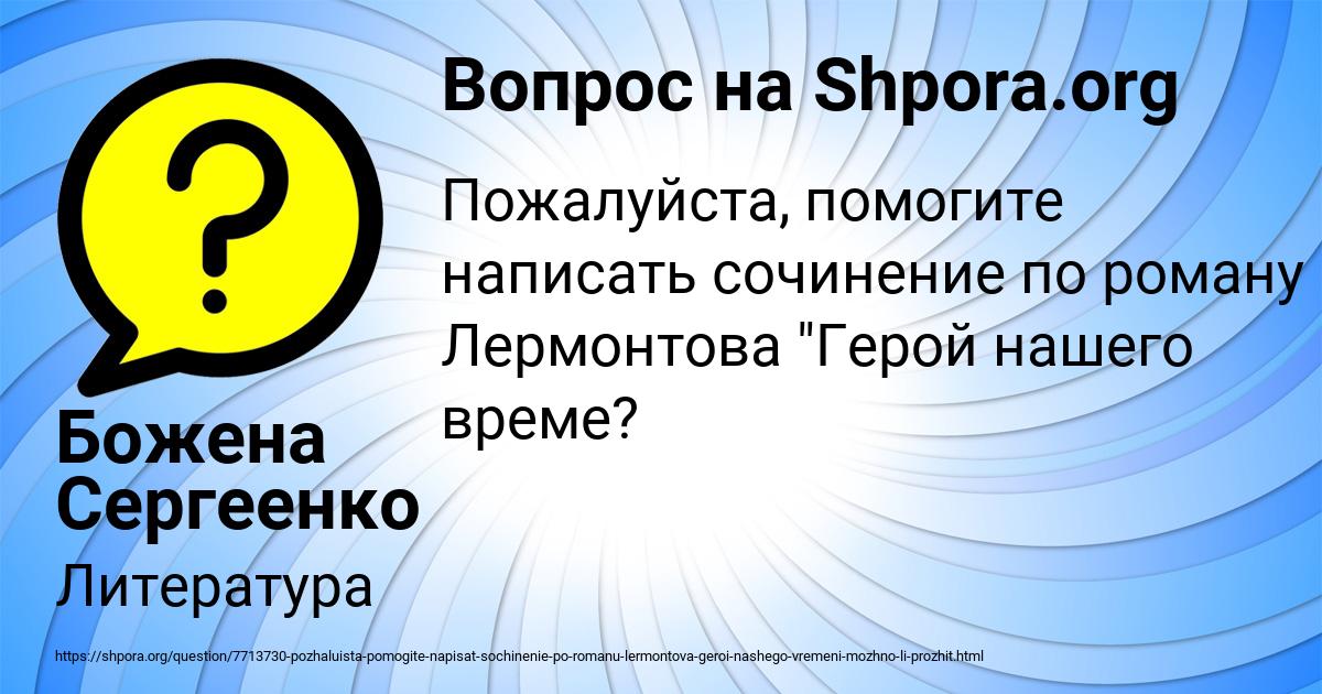 Картинка с текстом вопроса от пользователя Божена Сергеенко