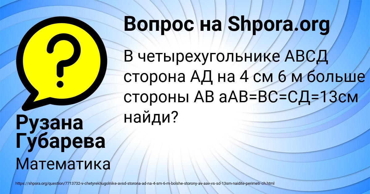 Картинка с текстом вопроса от пользователя Рузана Губарева