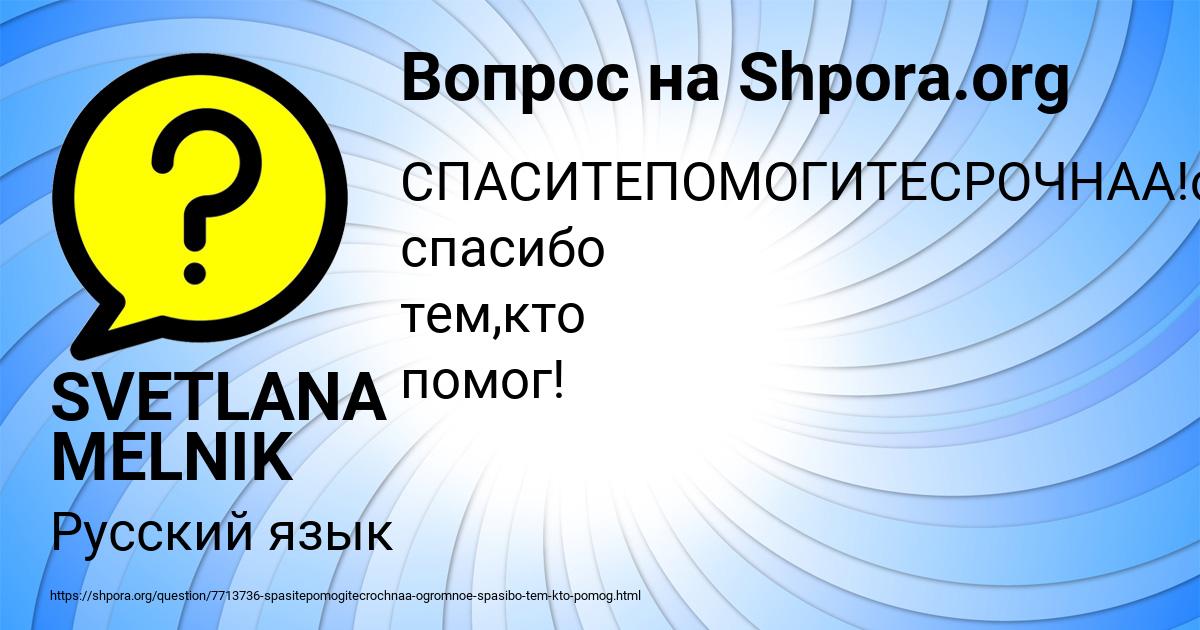 Картинка с текстом вопроса от пользователя SVETLANA MELNIK