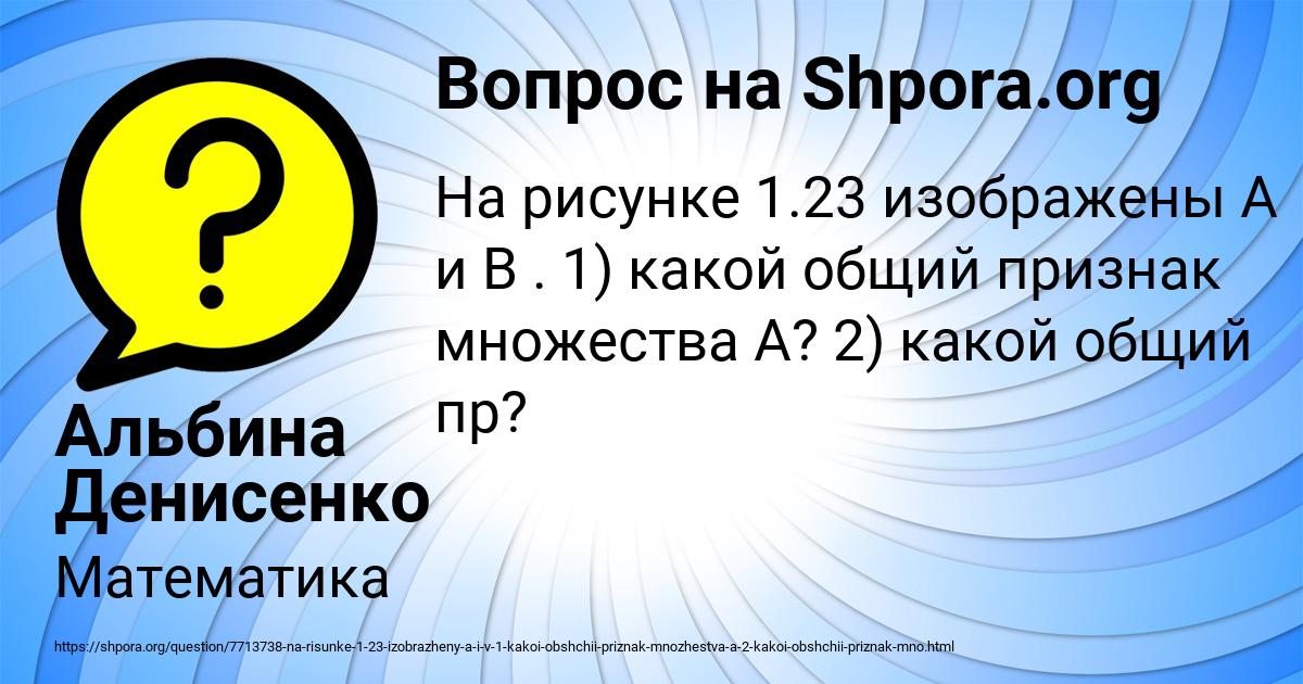 Картинка с текстом вопроса от пользователя Альбина Денисенко