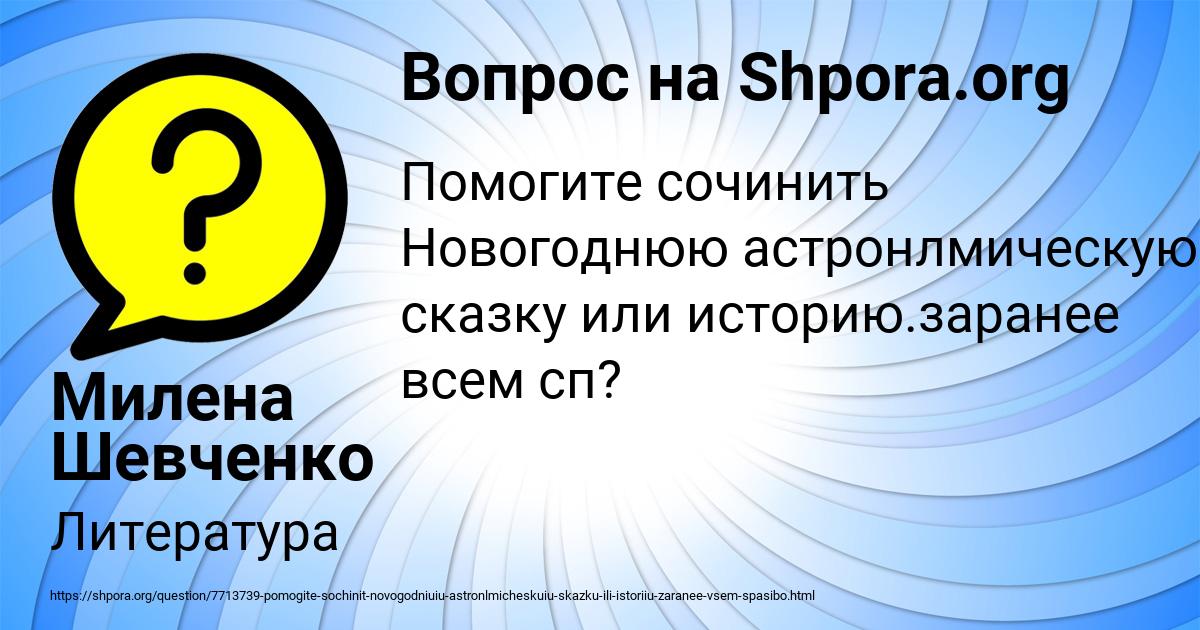 Картинка с текстом вопроса от пользователя Милена Шевченко