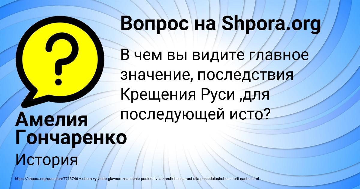 Картинка с текстом вопроса от пользователя Амелия Гончаренко