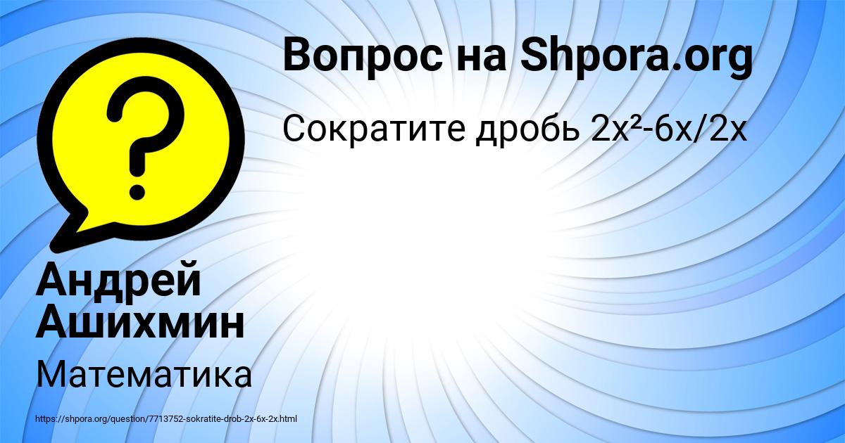 Картинка с текстом вопроса от пользователя Андрей Ашихмин