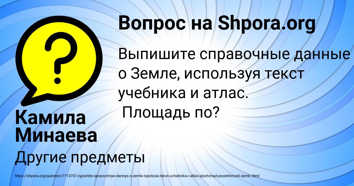 Картинка с текстом вопроса от пользователя Камила Минаева