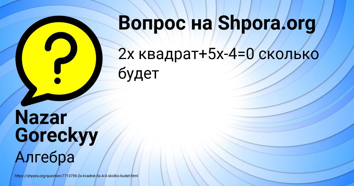 Картинка с текстом вопроса от пользователя Nazar Goreckyy