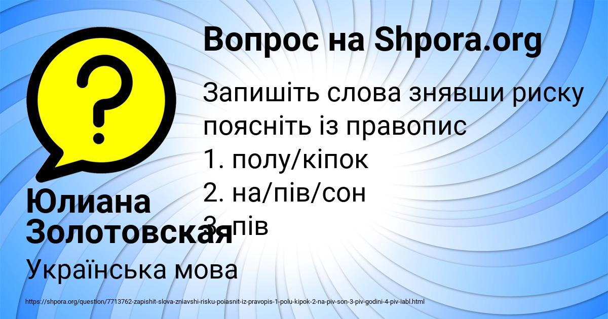 Картинка с текстом вопроса от пользователя Юлиана Золотовская