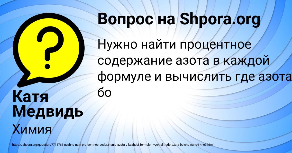 Картинка с текстом вопроса от пользователя Катя Медвидь