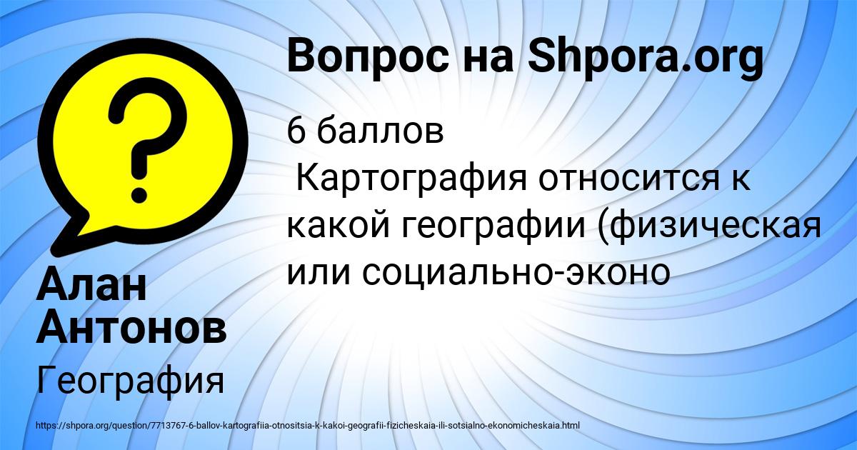 Картинка с текстом вопроса от пользователя Алан Антонов