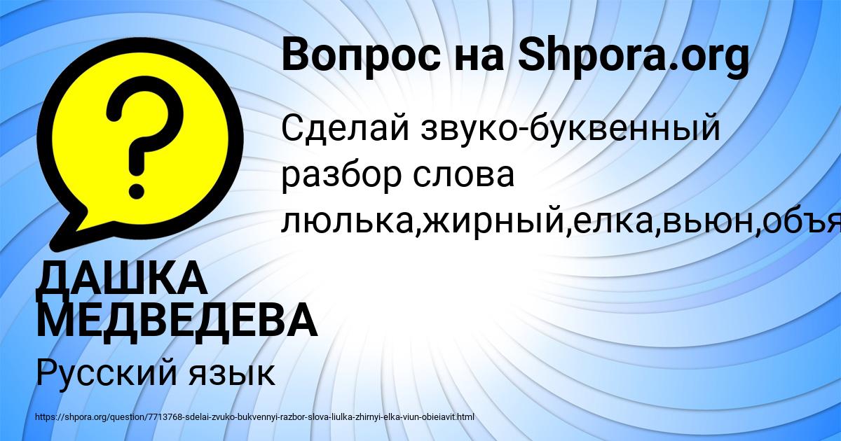 Картинка с текстом вопроса от пользователя ДАШКА МЕДВЕДЕВА