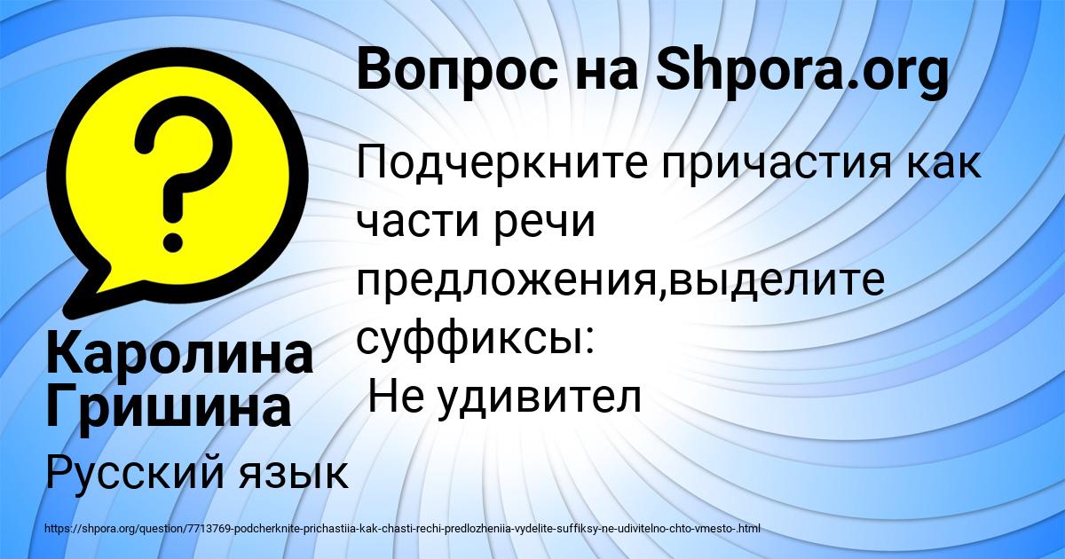 Картинка с текстом вопроса от пользователя Каролина Гришина