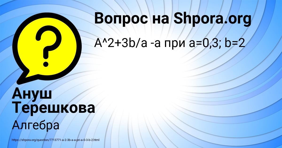 Картинка с текстом вопроса от пользователя Ануш Терешкова