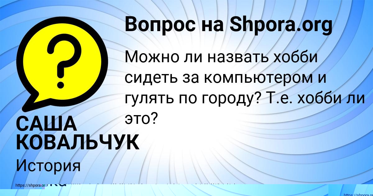 Картинка с текстом вопроса от пользователя ALSU GUSEVA