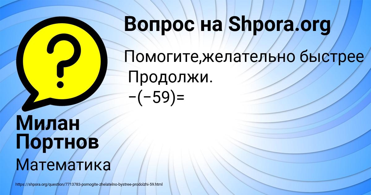 Картинка с текстом вопроса от пользователя Милан Портнов