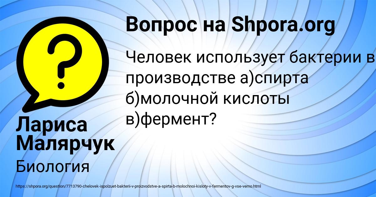 Картинка с текстом вопроса от пользователя Лариса Малярчук