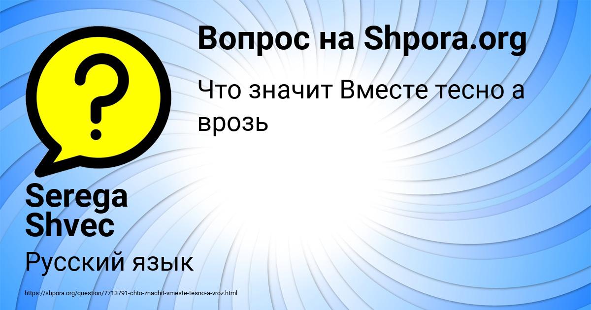 Картинка с текстом вопроса от пользователя Serega Shvec