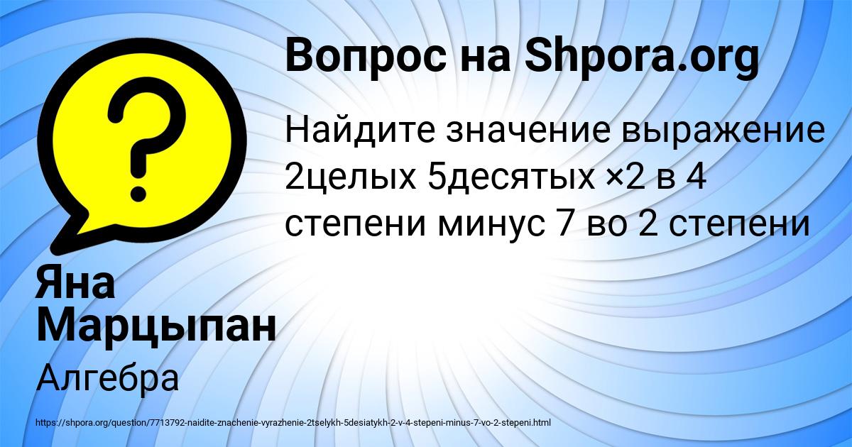 Картинка с текстом вопроса от пользователя Яна Марцыпан
