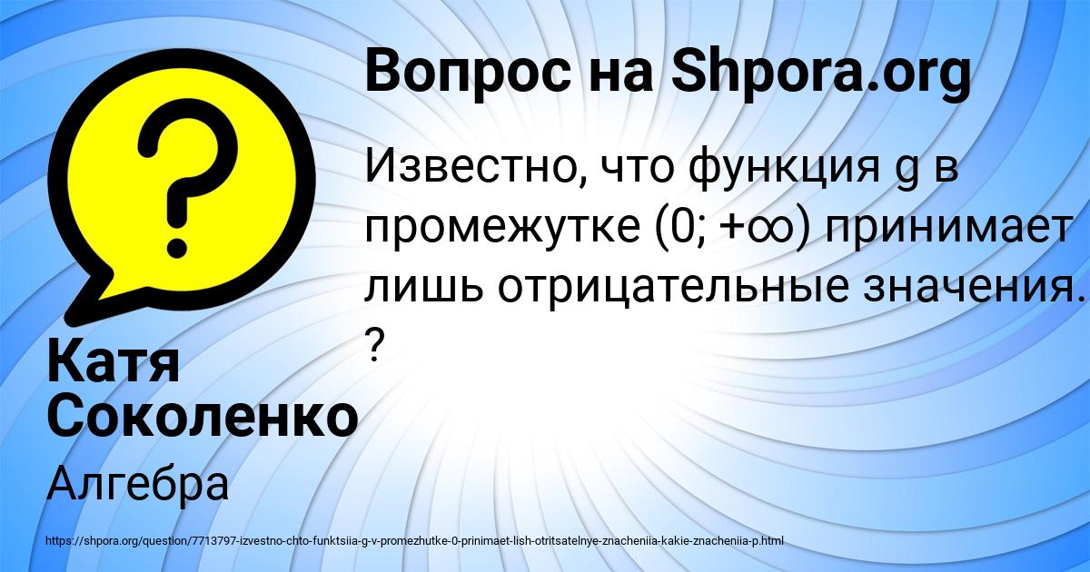 Картинка с текстом вопроса от пользователя Катя Соколенко