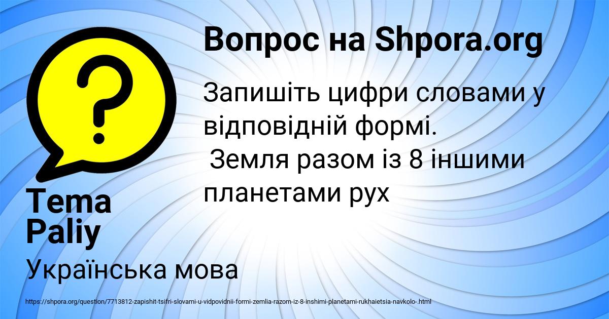 Картинка с текстом вопроса от пользователя Tema Paliy
