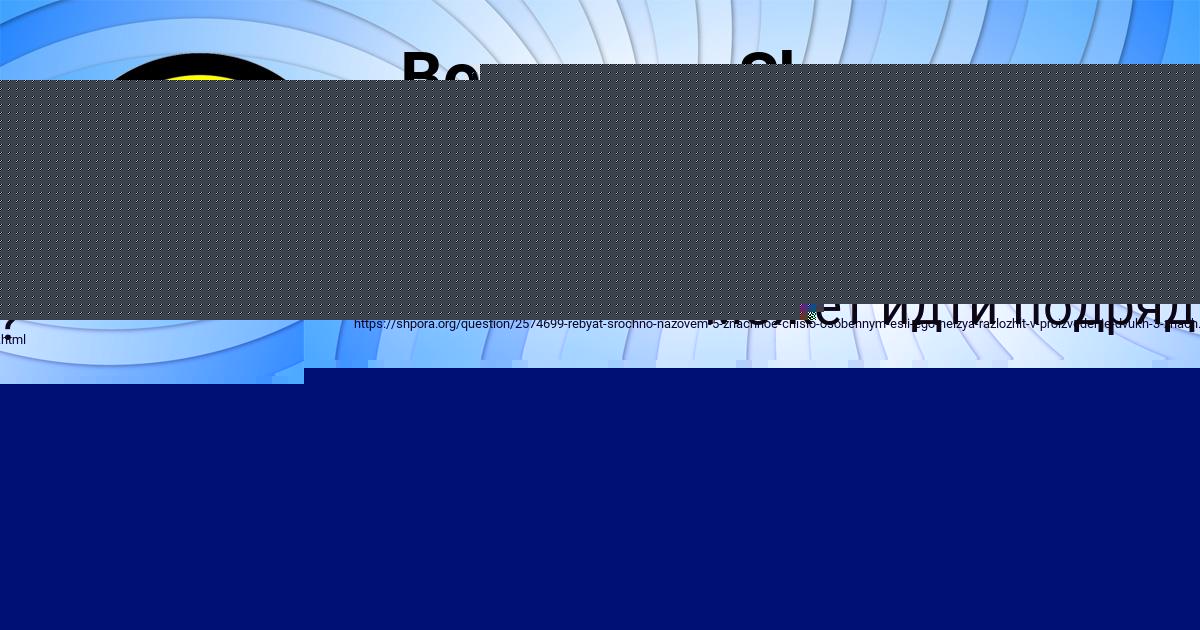 Картинка с текстом вопроса от пользователя Angelina Ashihmina