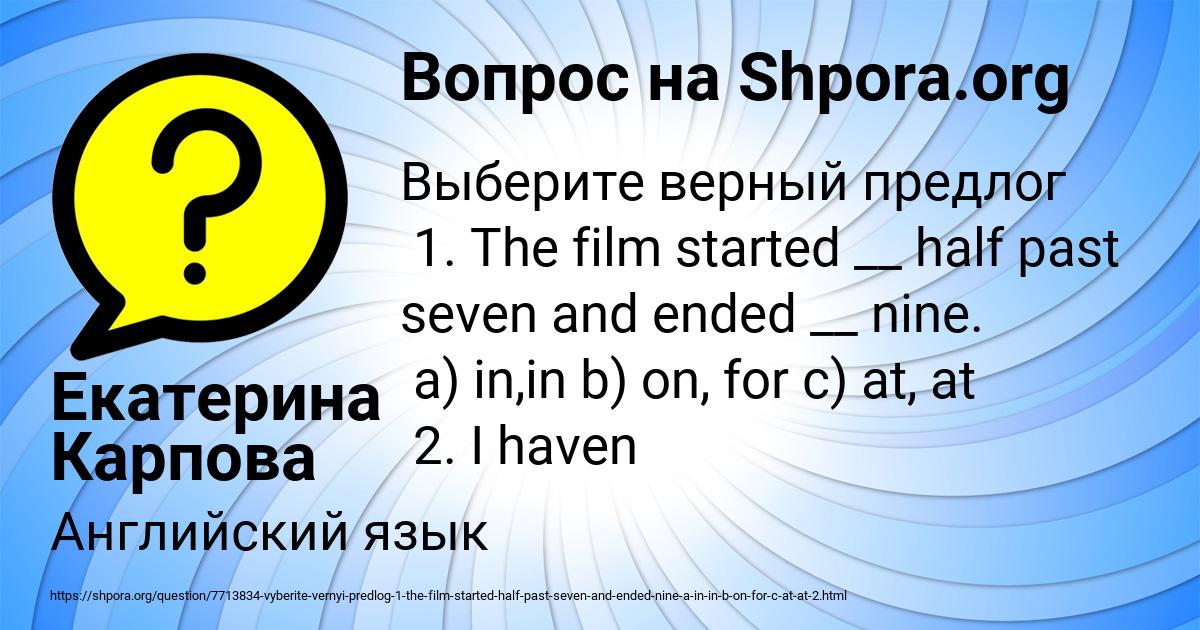 Картинка с текстом вопроса от пользователя Екатерина Карпова