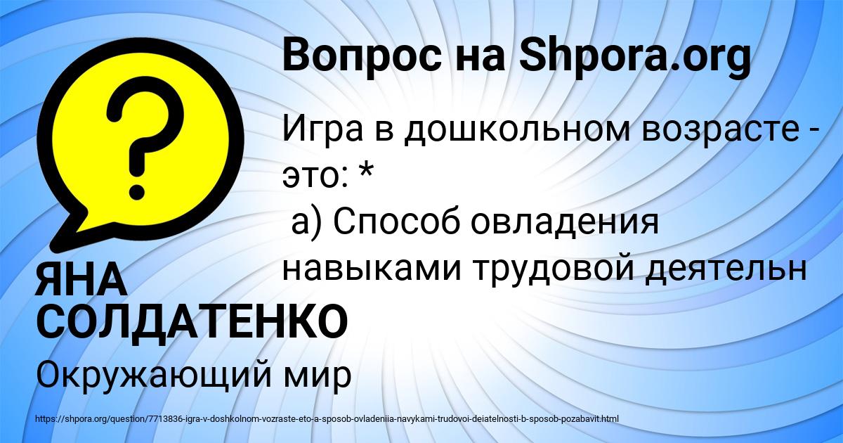 Картинка с текстом вопроса от пользователя ЯНА СОЛДАТЕНКО
