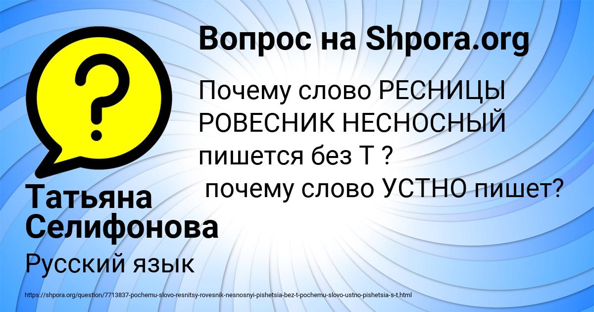 Картинка с текстом вопроса от пользователя Татьяна Селифонова