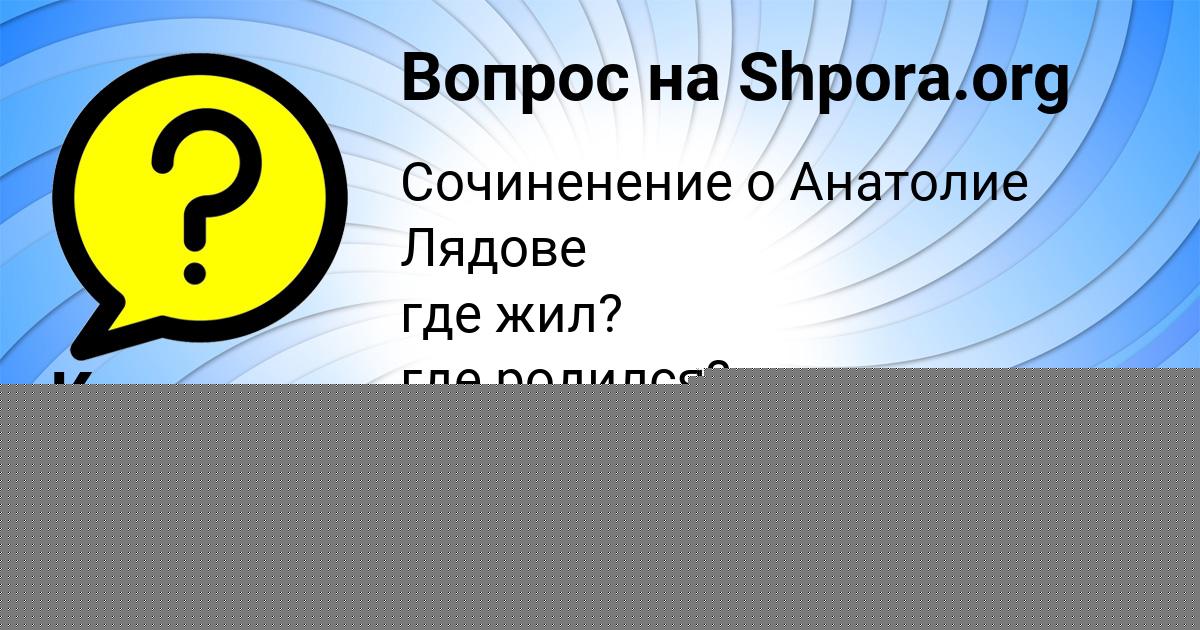Картинка с текстом вопроса от пользователя Albina Kril